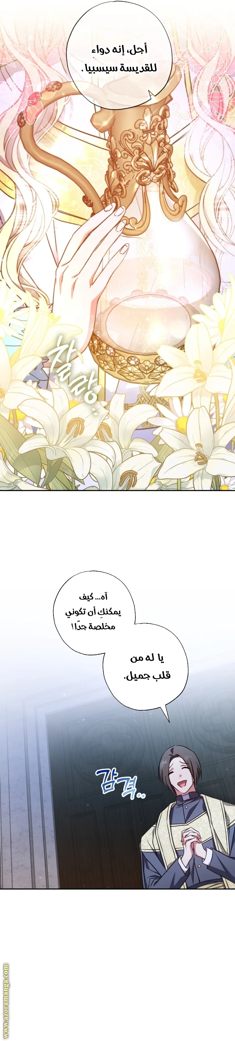 Read The Archduke's Adopted Saint AR Manga Online