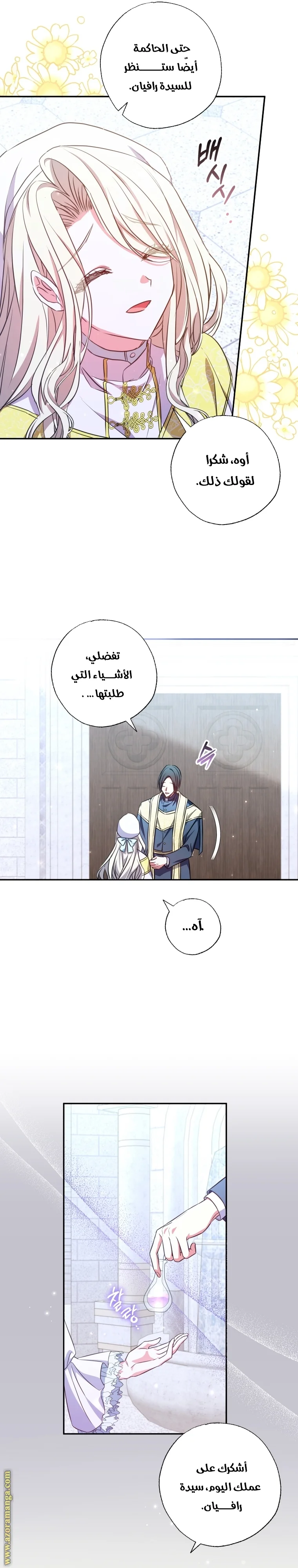 Read The Archduke's Adopted Saint AR Manga Online