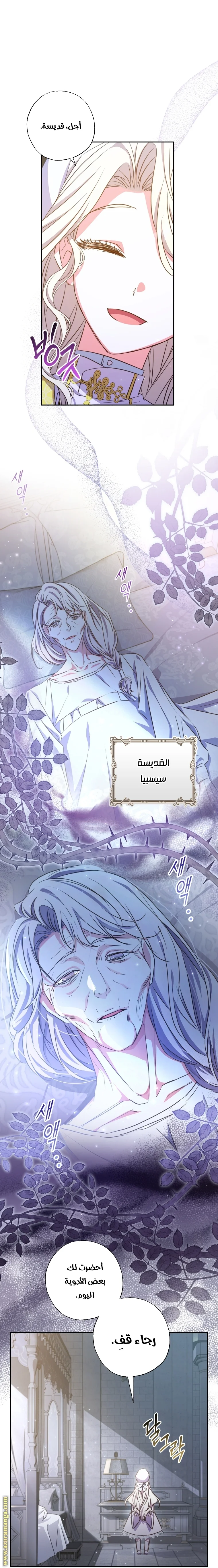 Read The Archduke's Adopted Saint AR Manga Online