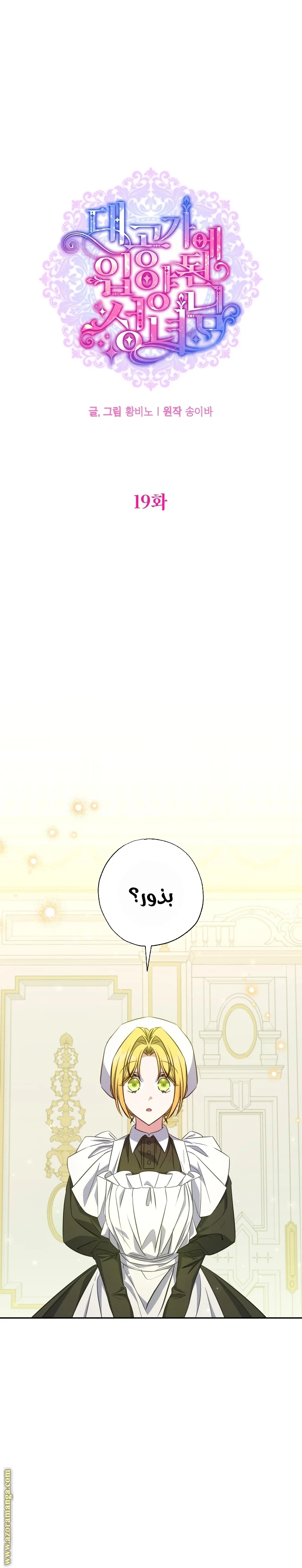 Read The Archduke's Adopted Saint AR Manga Online