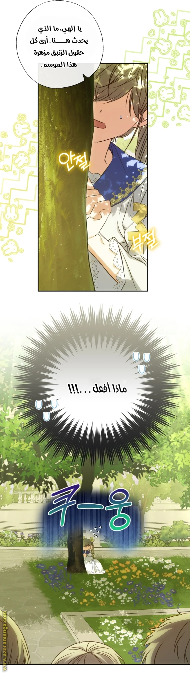 Read The Archduke's Adopted Saint AR Manga Online