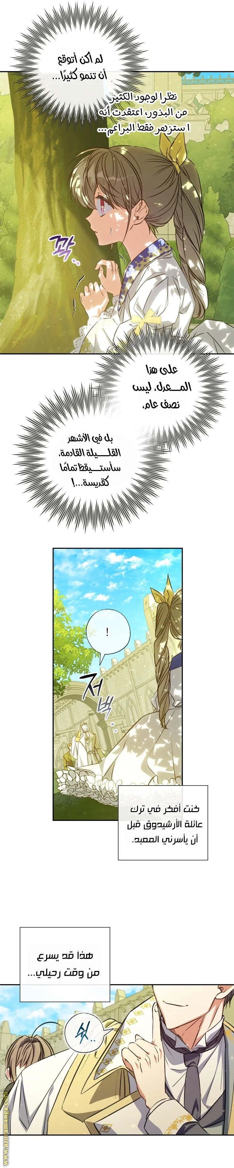 Read The Archduke's Adopted Saint AR Manga Online
