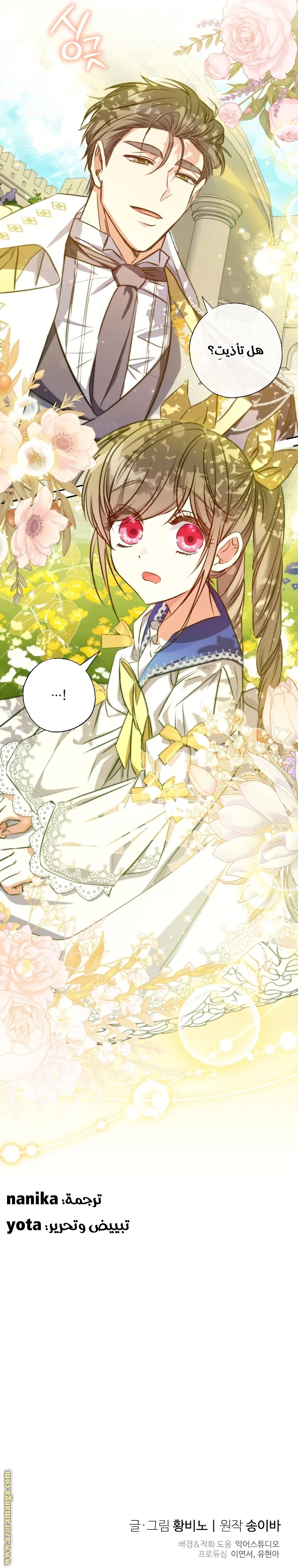 Read The Archduke's Adopted Saint AR Manga Online