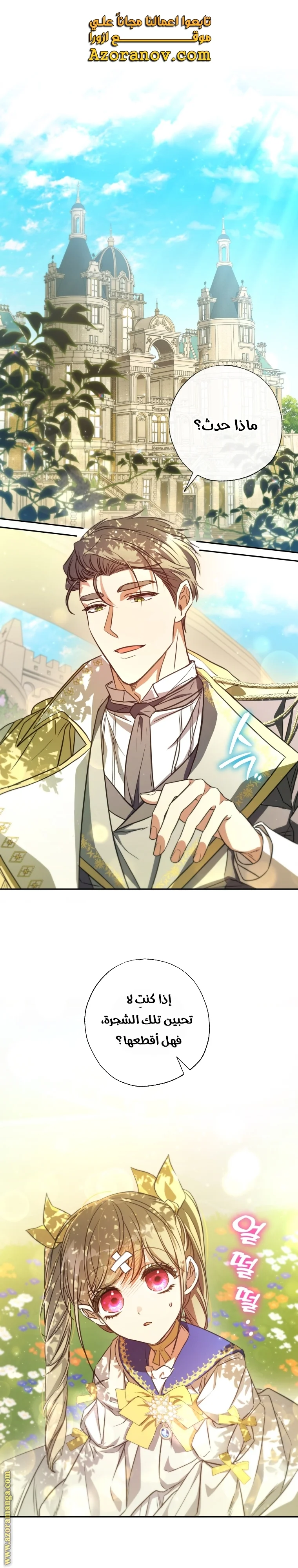 Read The Archduke's Adopted Saint AR Manga Online