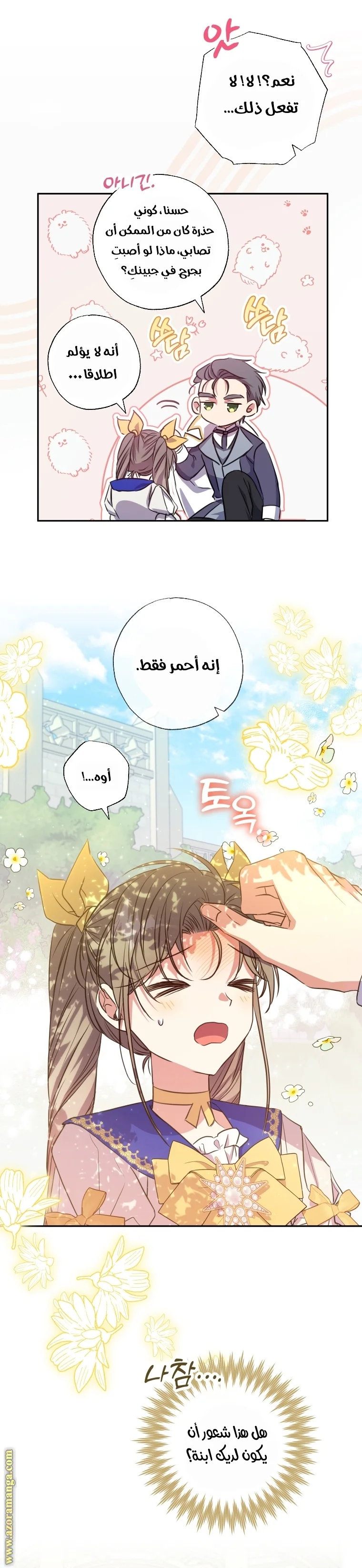 Read The Archduke's Adopted Saint AR Manga Online