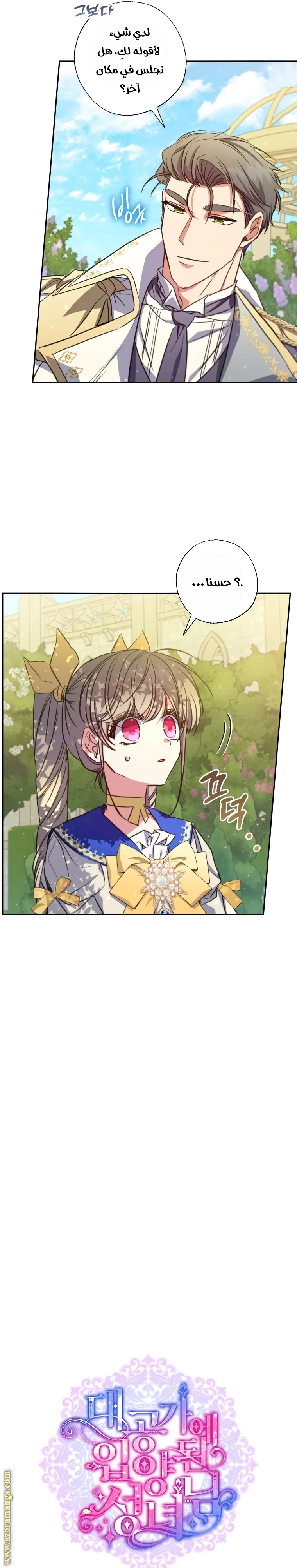 Read The Archduke's Adopted Saint AR Manga Online