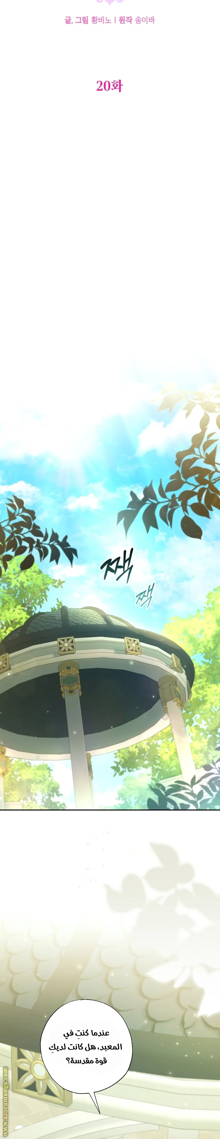 Read The Archduke's Adopted Saint AR Manga Online