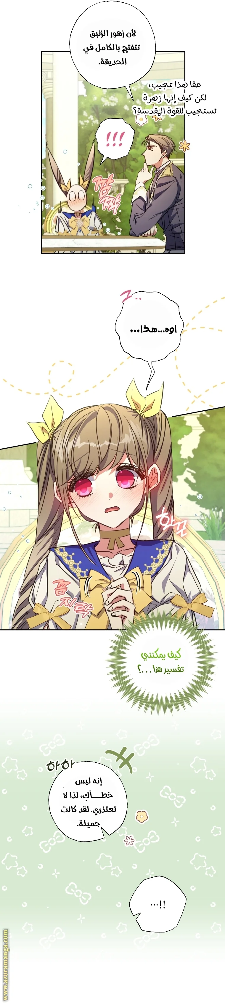 Read The Archduke's Adopted Saint AR Manga Online