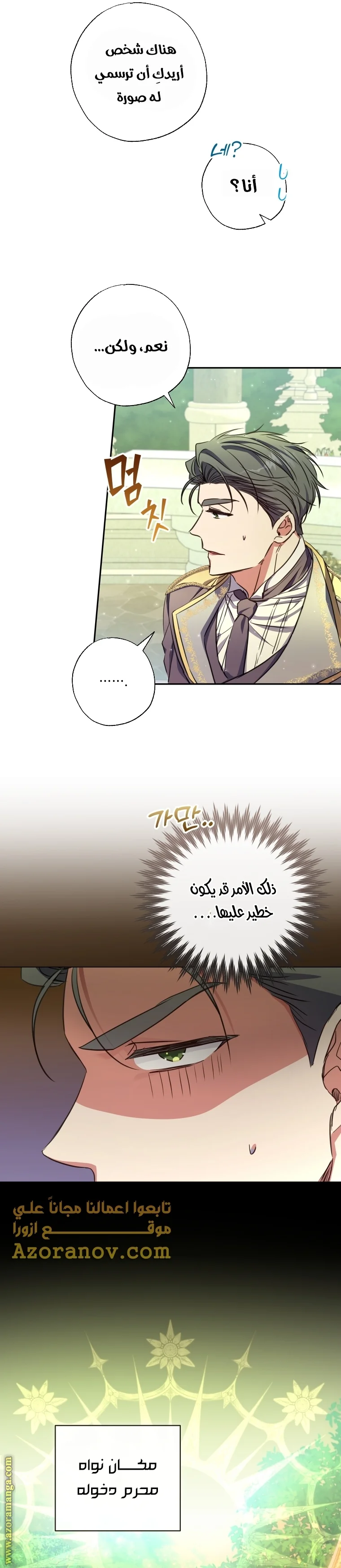 Read The Archduke's Adopted Saint AR Manga Online