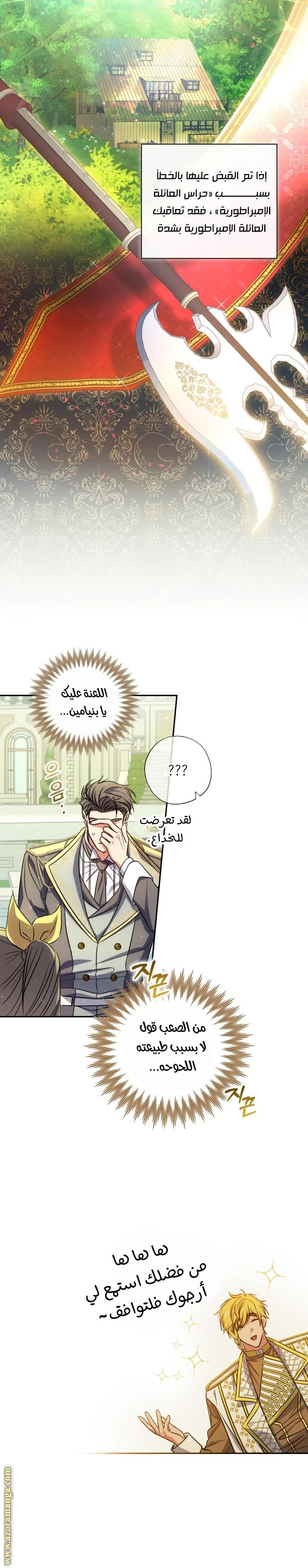 Read The Archduke's Adopted Saint AR Manga Online