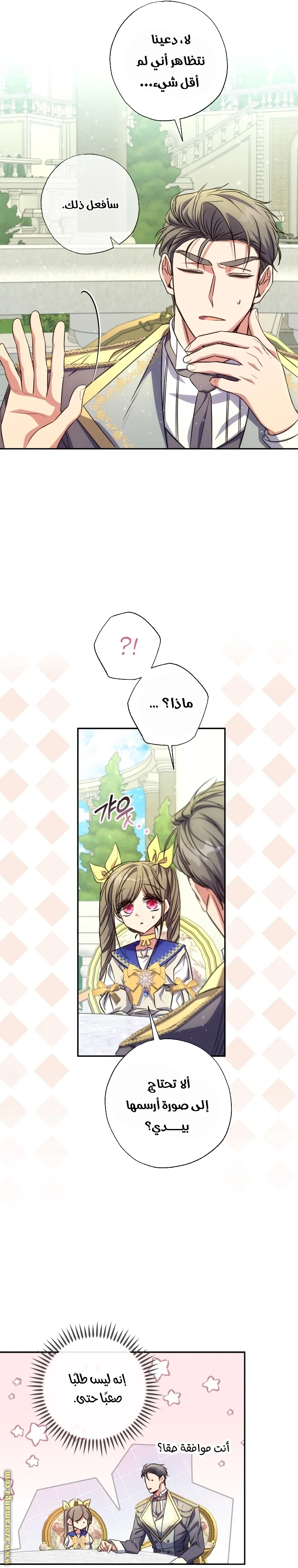 Read The Archduke's Adopted Saint AR Manga Online