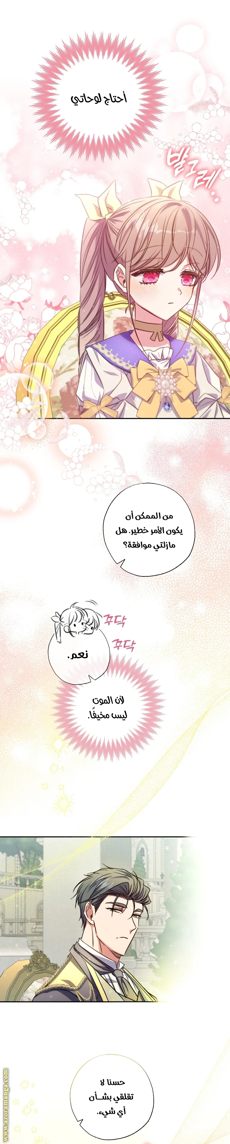 Read The Archduke's Adopted Saint AR Manga Online