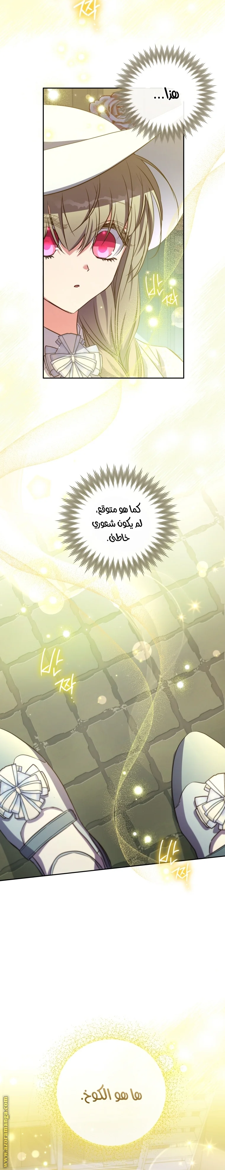Read The Archduke's Adopted Saint AR Manga Online