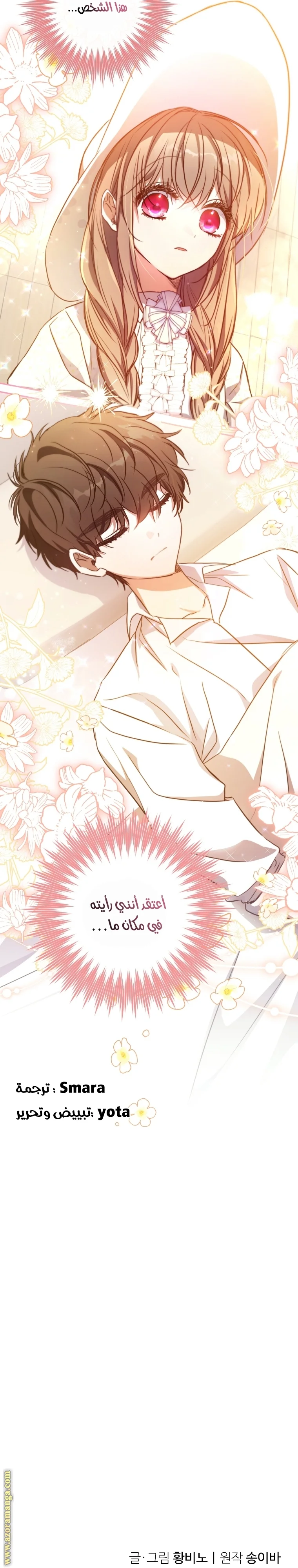 Read The Archduke's Adopted Saint AR Manga Online