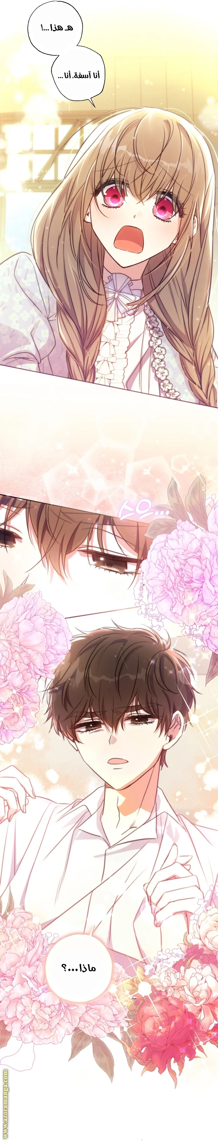 Read The Archduke's Adopted Saint AR Manga Online