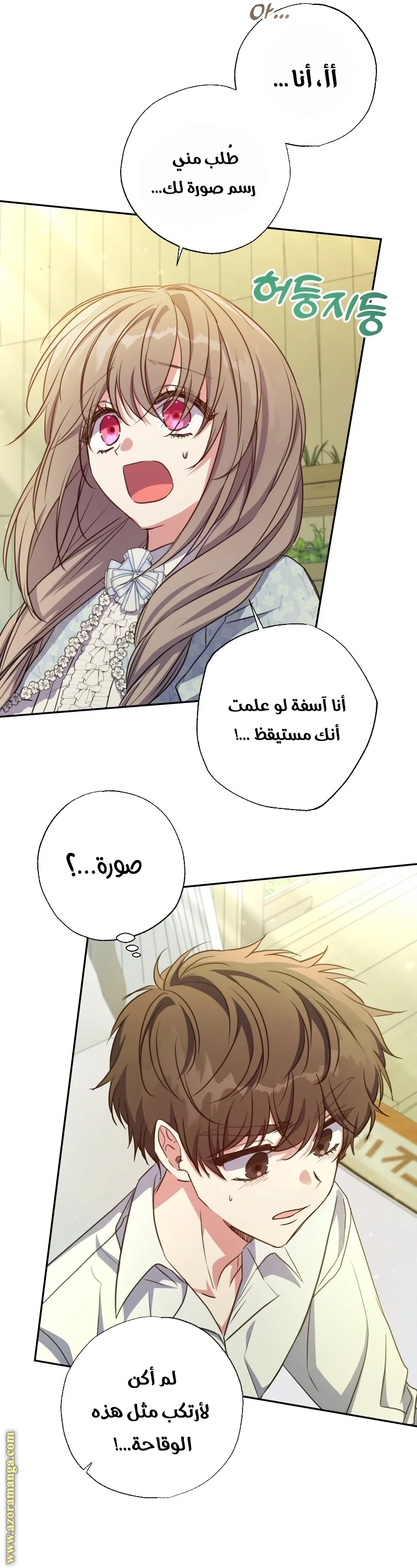 Read The Archduke's Adopted Saint AR Manga Online