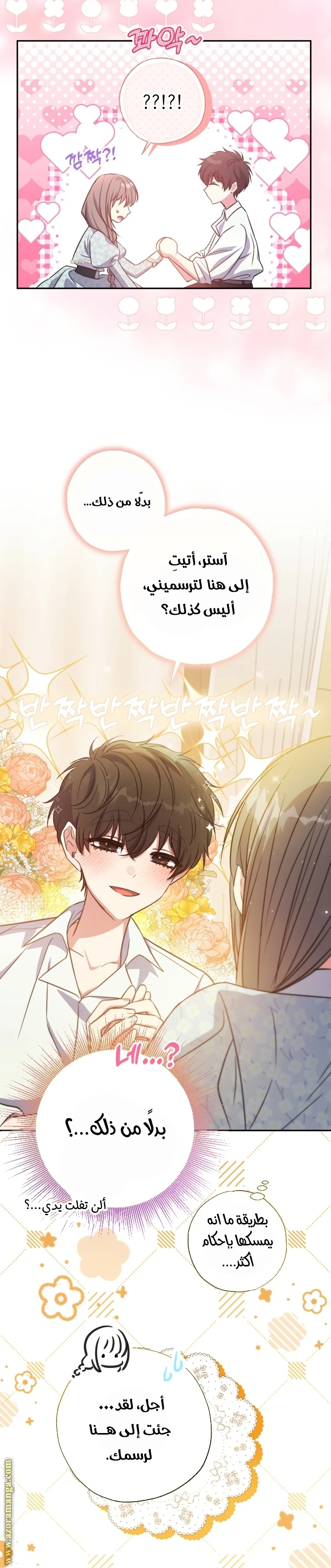 Read The Archduke's Adopted Saint AR Manga Online