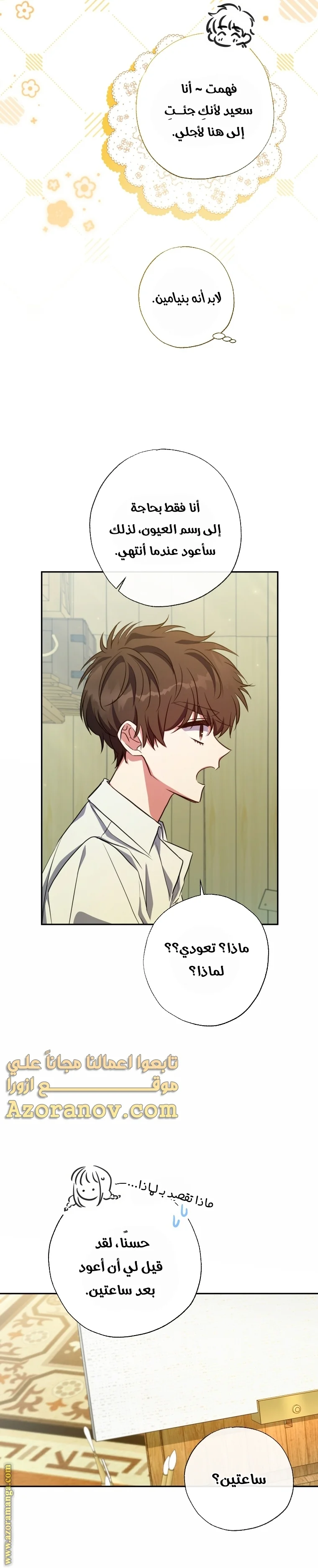 Read The Archduke's Adopted Saint AR Manga Online