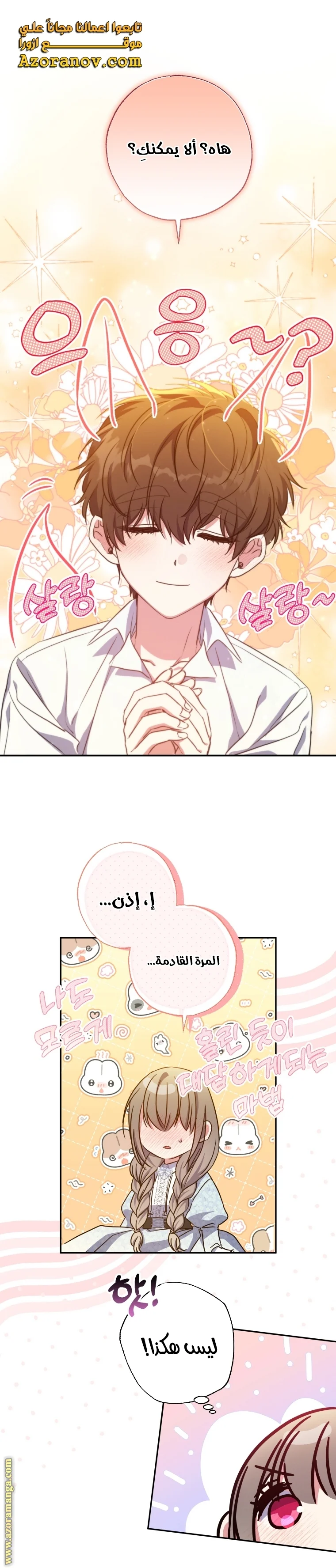 Read The Archduke's Adopted Saint AR Manga Online