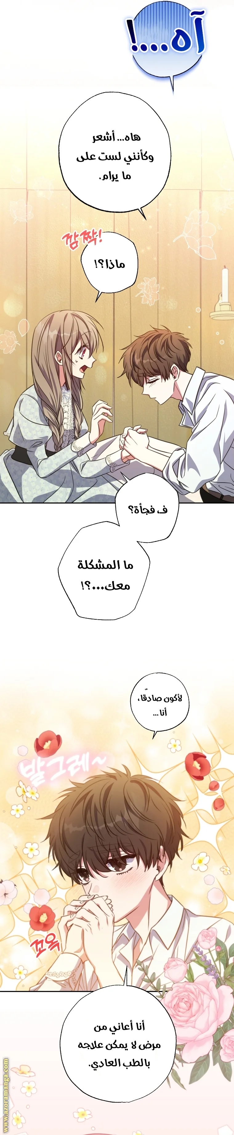 Read The Archduke's Adopted Saint AR Manga Online