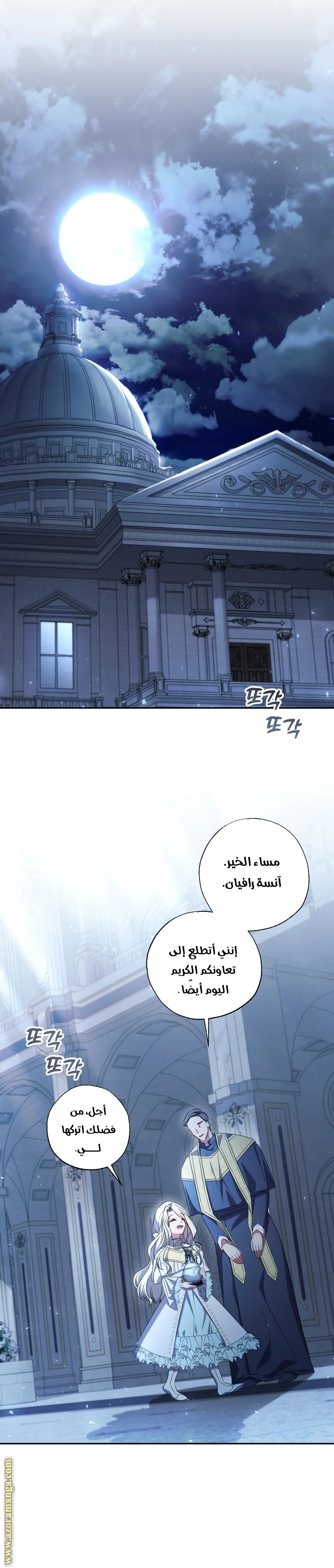 Read The Archduke's Adopted Saint AR Manga Online