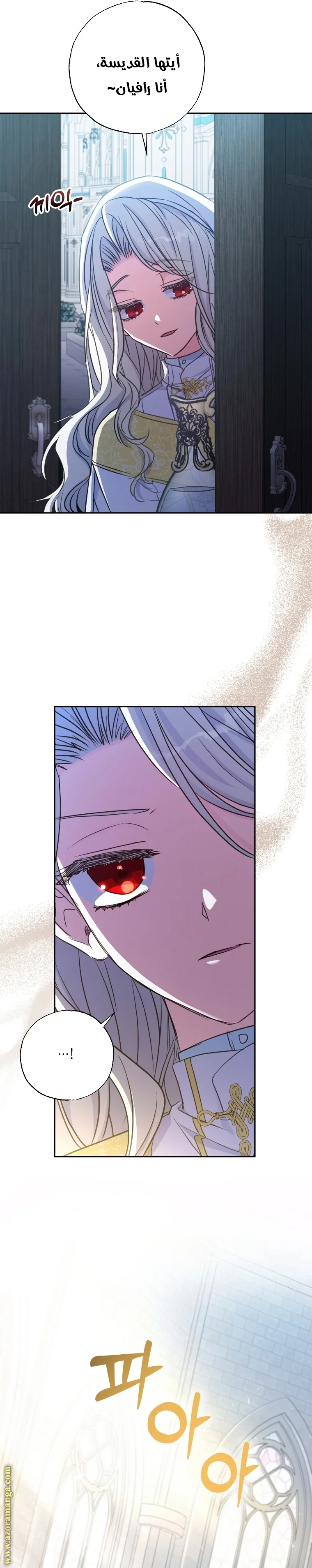 Read The Archduke's Adopted Saint AR Manga Online