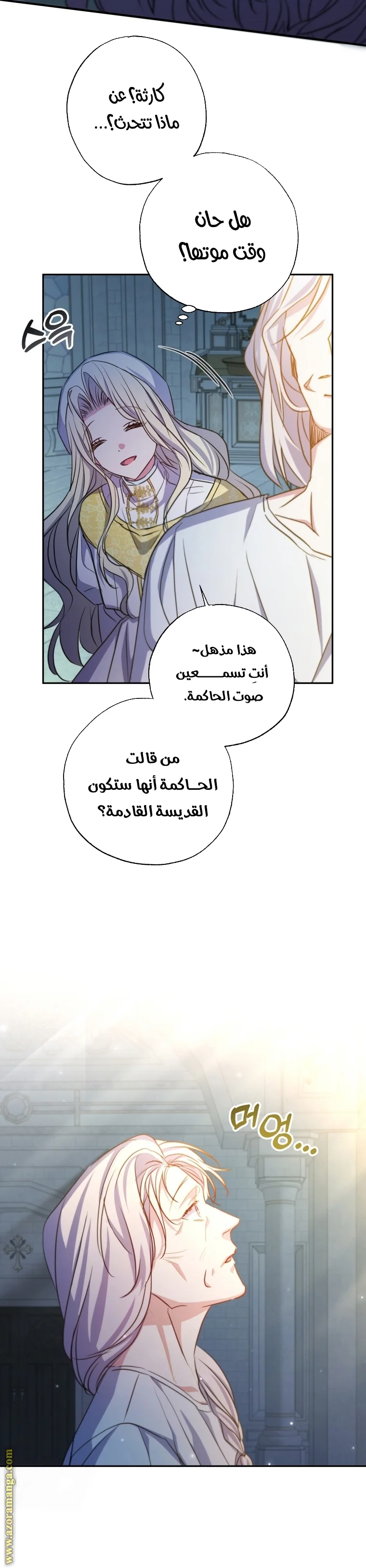 Read The Archduke's Adopted Saint AR Manga Online