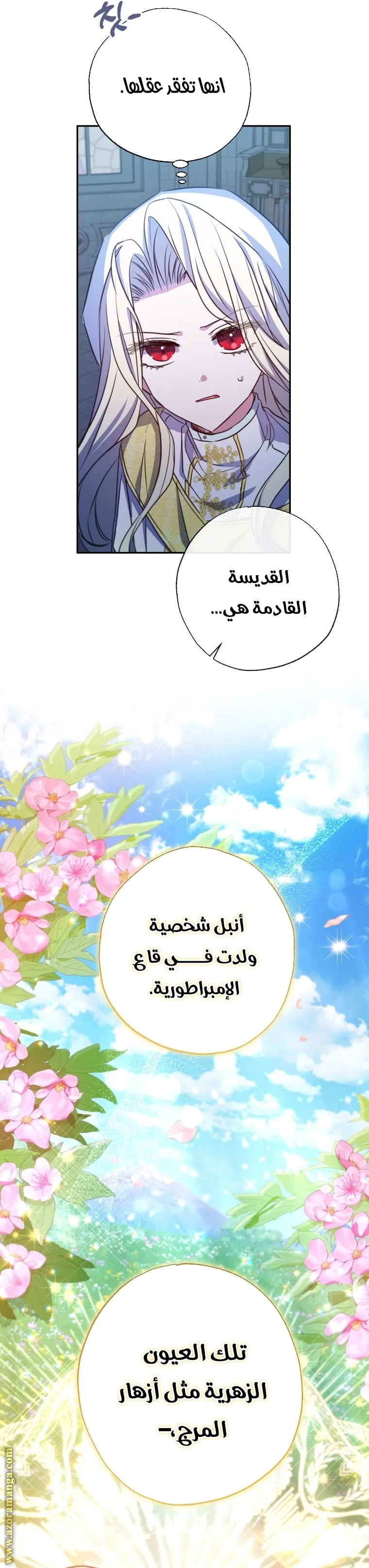 Read The Archduke's Adopted Saint AR Manga Online