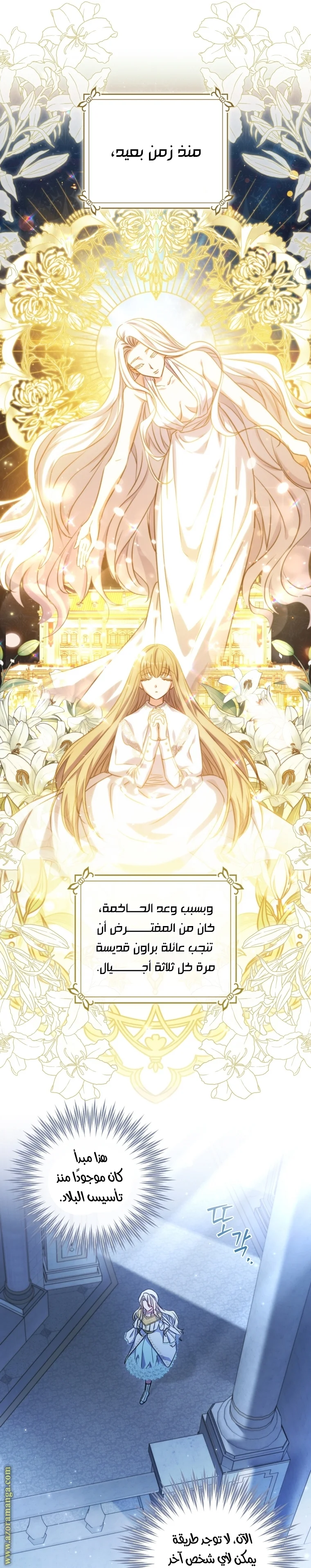 Read The Archduke's Adopted Saint AR Manga Online