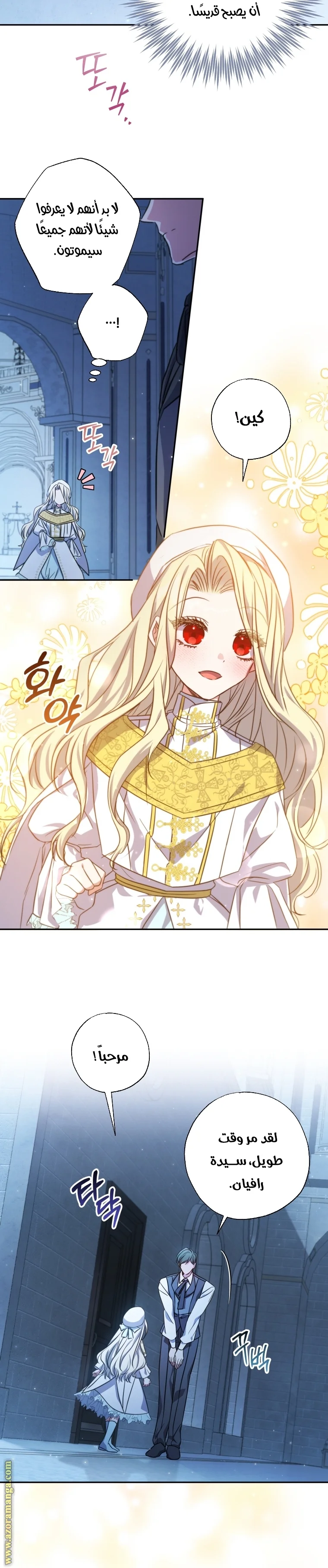 Read The Archduke's Adopted Saint AR Manga Online