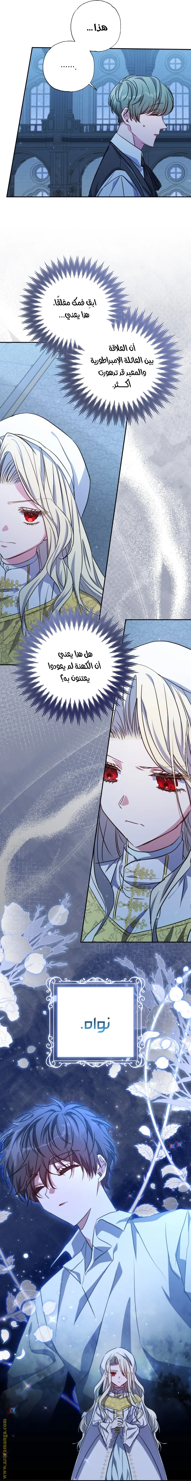 Read The Archduke's Adopted Saint AR Manga Online