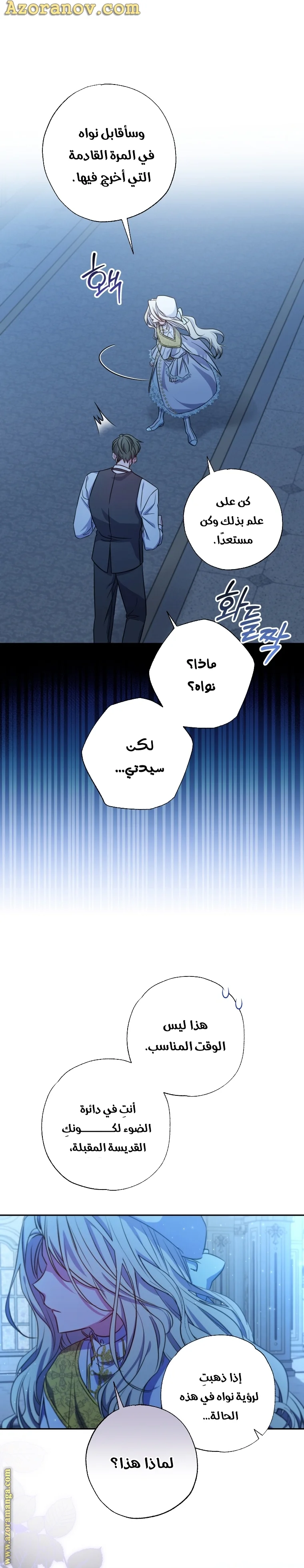 Read The Archduke's Adopted Saint AR Manga Online