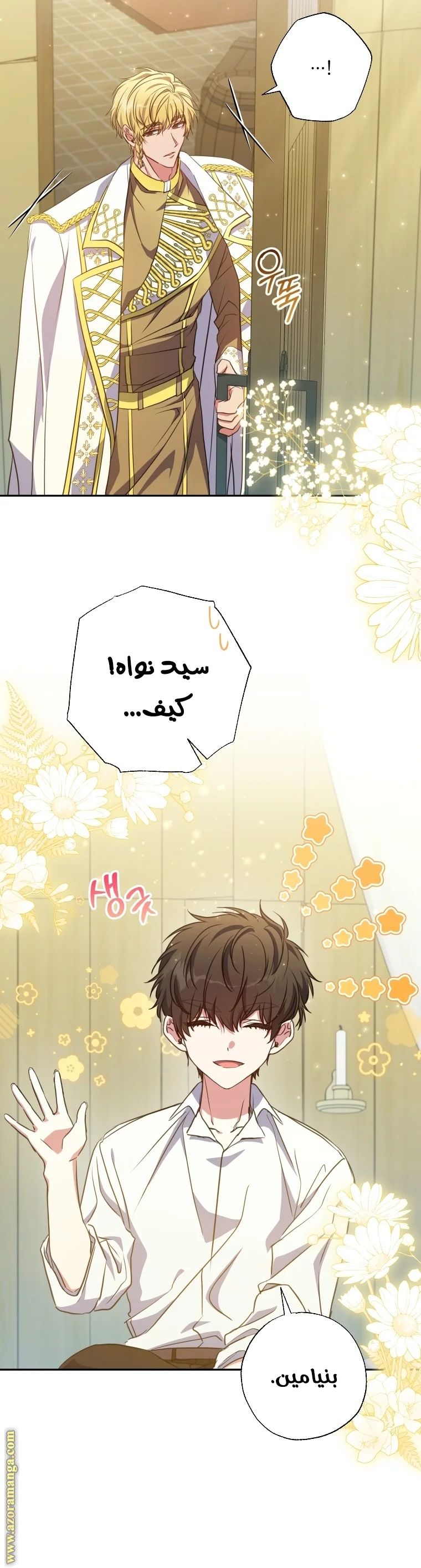 Read The Archduke's Adopted Saint AR Manga Online