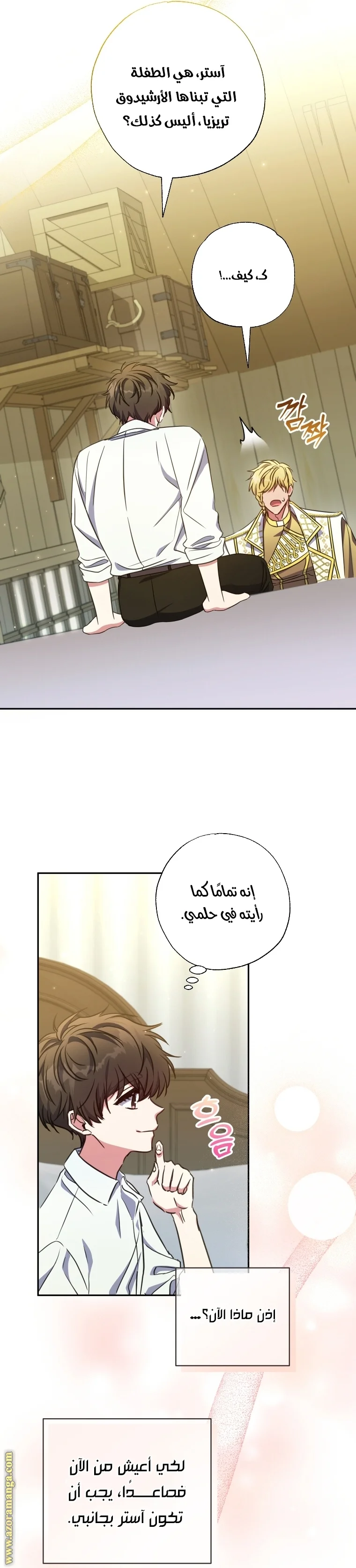 Read The Archduke's Adopted Saint AR Manga Online