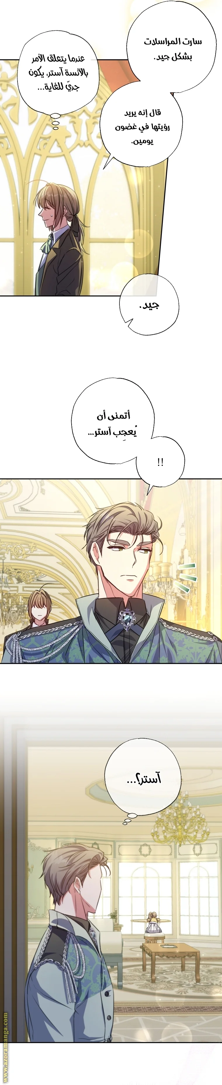 Read The Archduke's Adopted Saint AR Manga Online