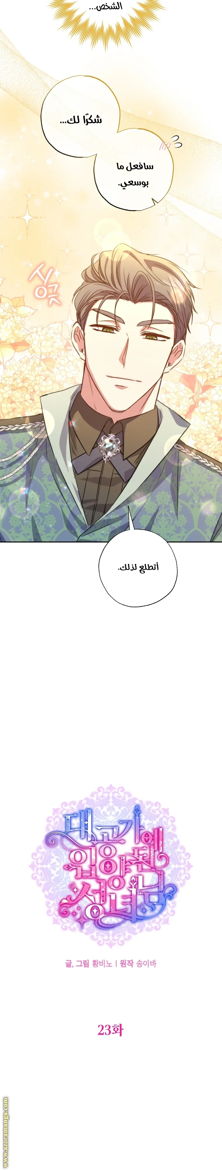 Read The Archduke's Adopted Saint AR Manga Online