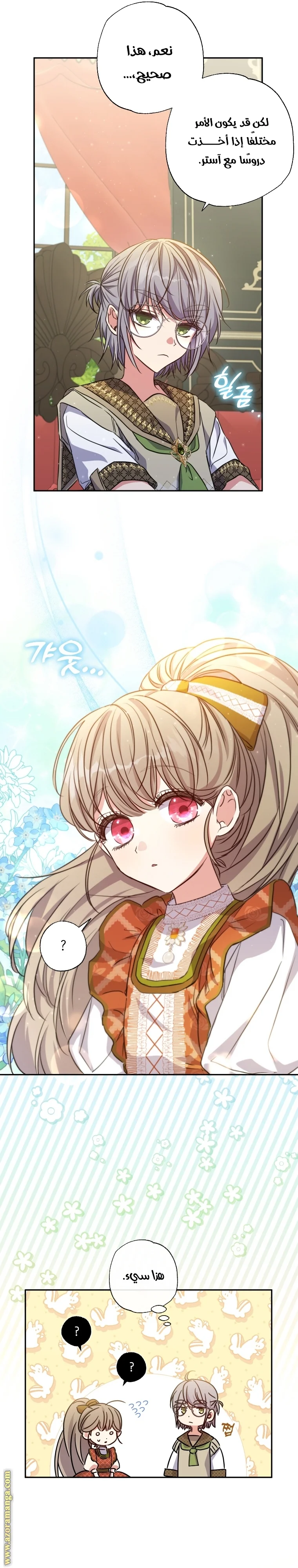 Read The Archduke's Adopted Saint AR Manga Online