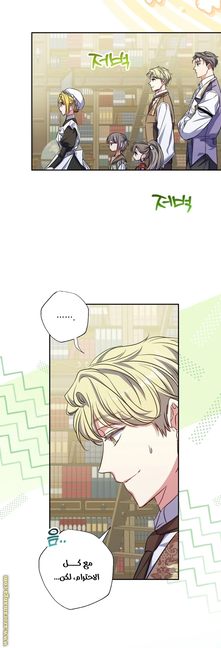 Read The Archduke's Adopted Saint AR Manga Online
