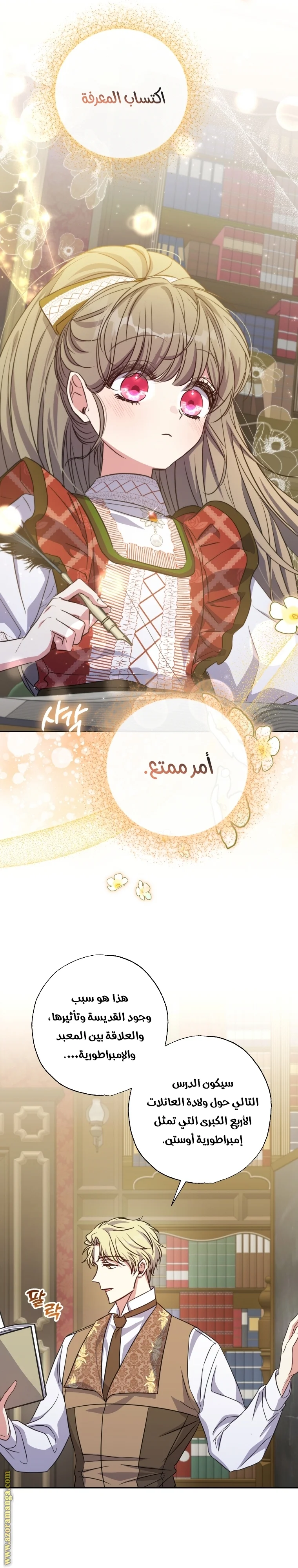 Read The Archduke's Adopted Saint AR Manga Online