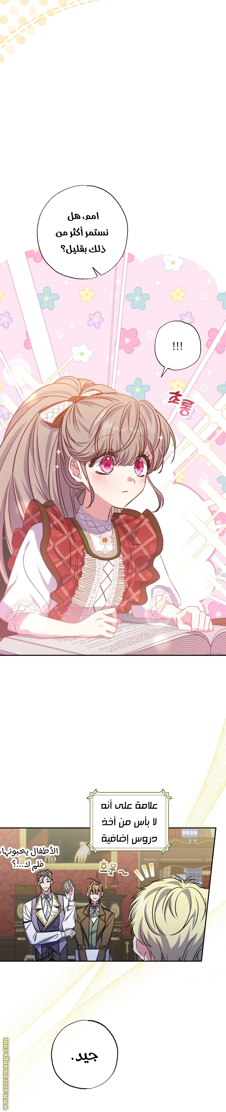 Read The Archduke's Adopted Saint AR Manga Online