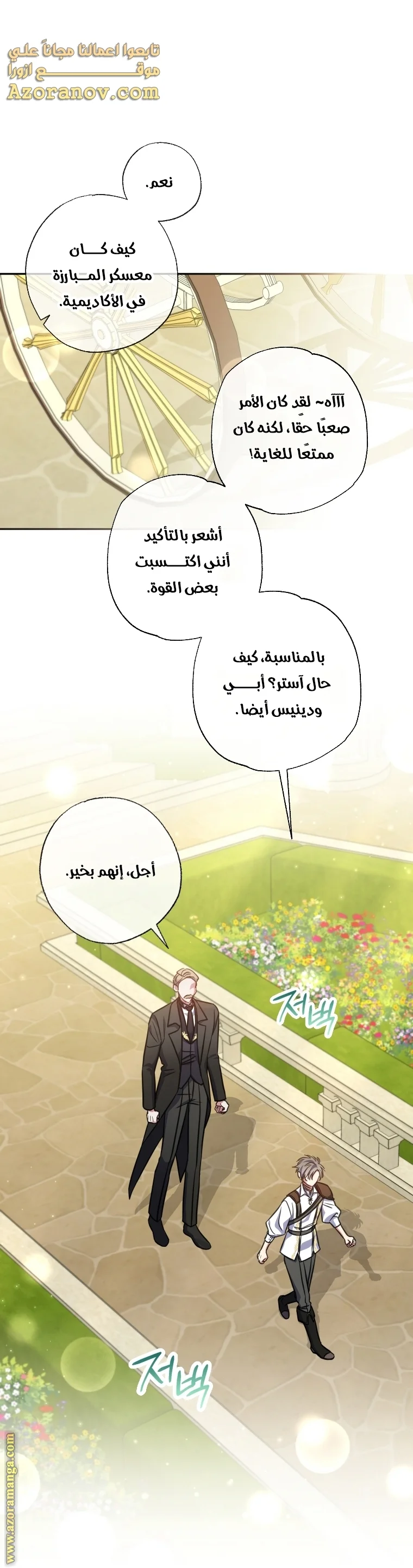 Read The Archduke's Adopted Saint AR Manga Online