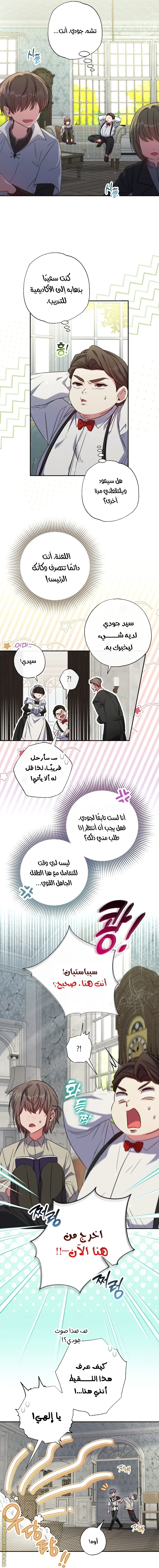 Read The Archduke's Adopted Saint AR Manga Online