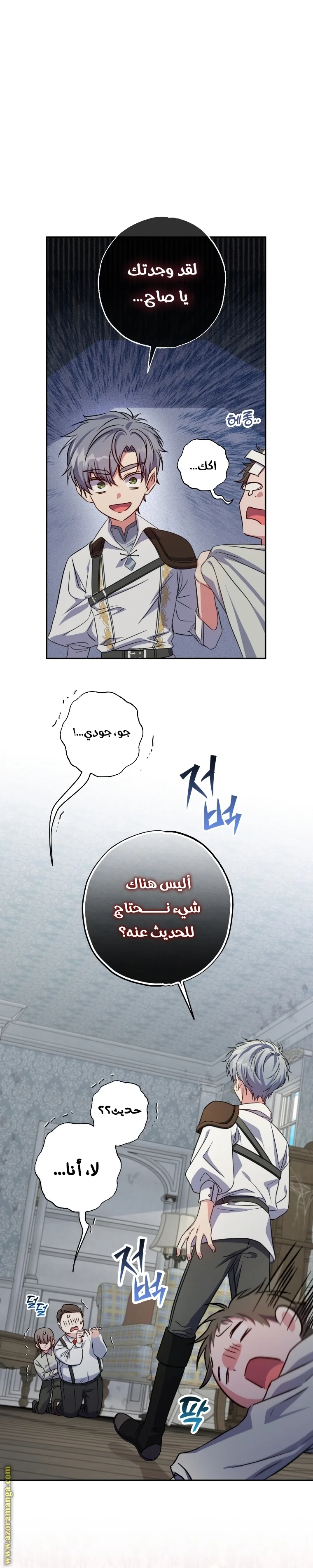 Read The Archduke's Adopted Saint AR Manga Online