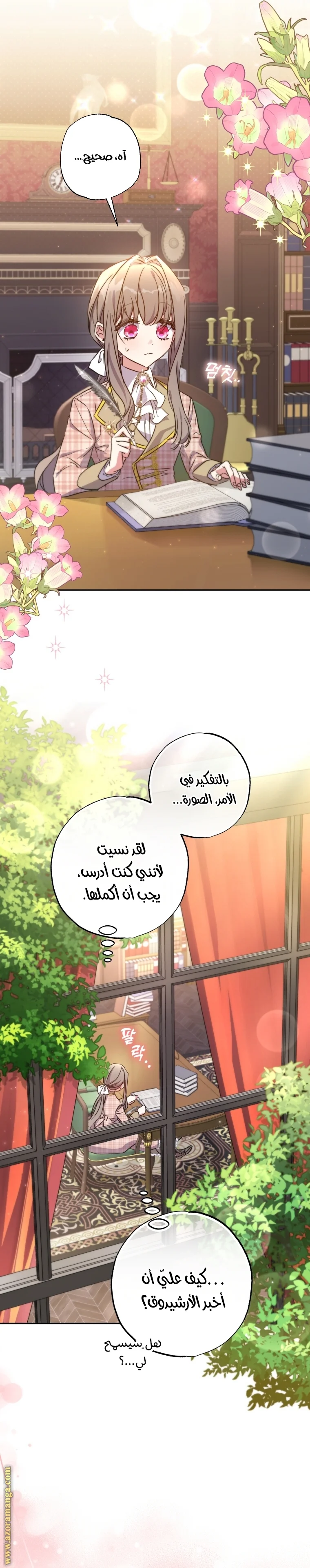 Read The Archduke's Adopted Saint AR Manga Online