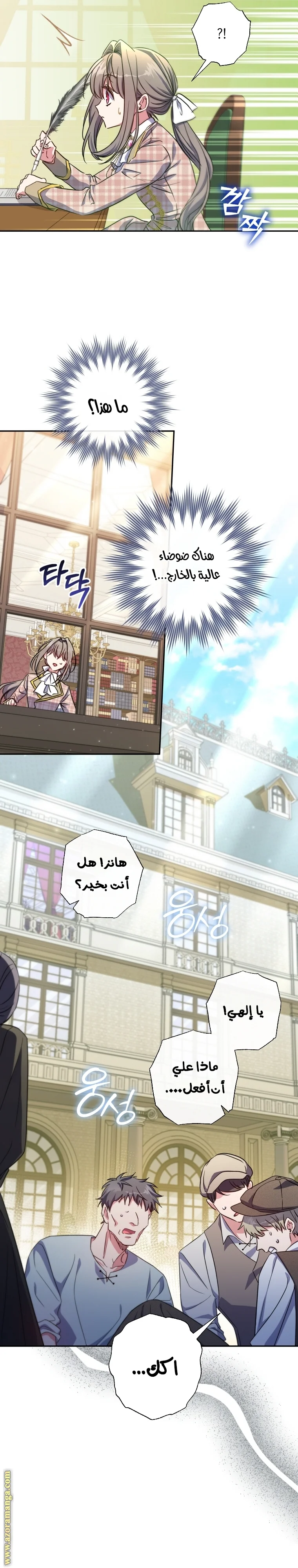 Read The Archduke's Adopted Saint AR Manga Online