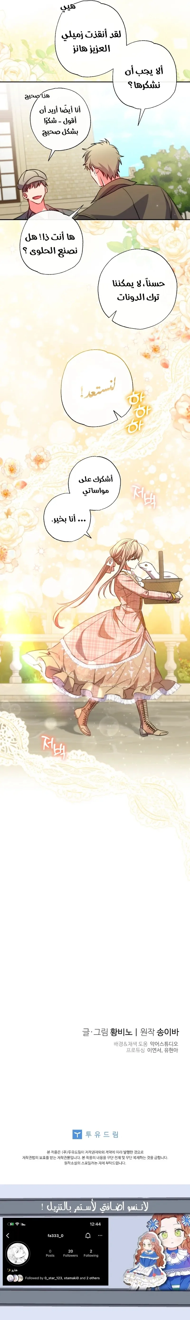 Read The Archduke's Adopted Saint AR Manga Online