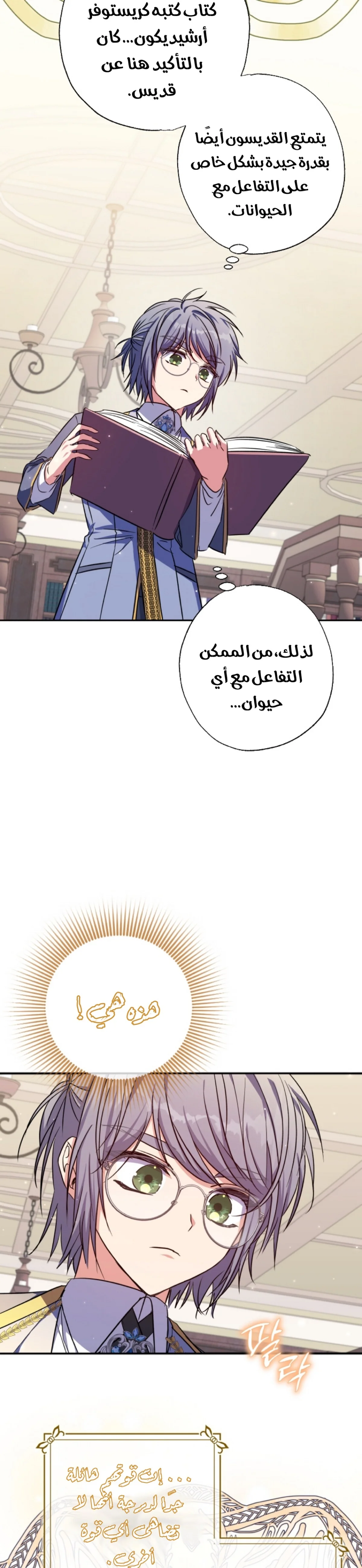 Read The Archduke's Adopted Saint AR Manga Online