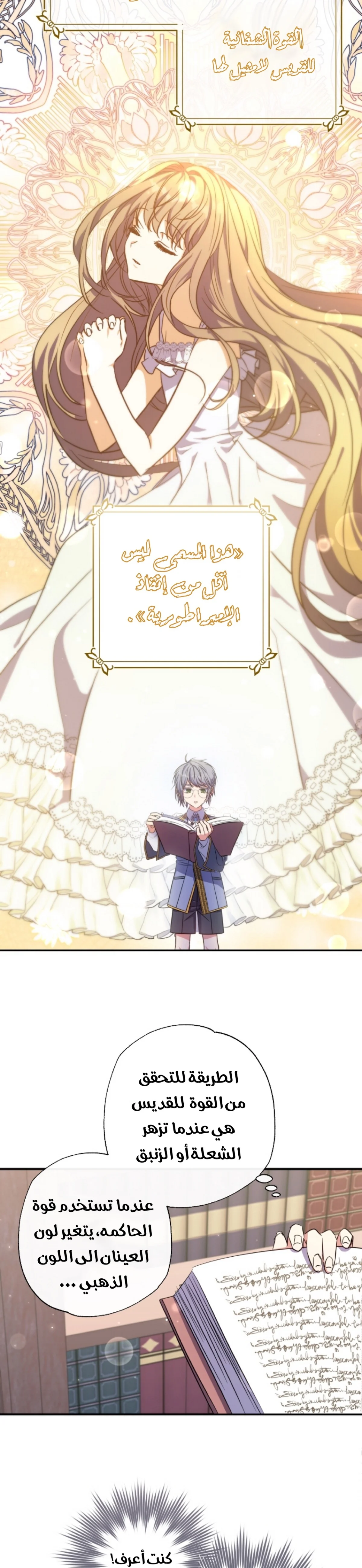 Read The Archduke's Adopted Saint AR Manga Online