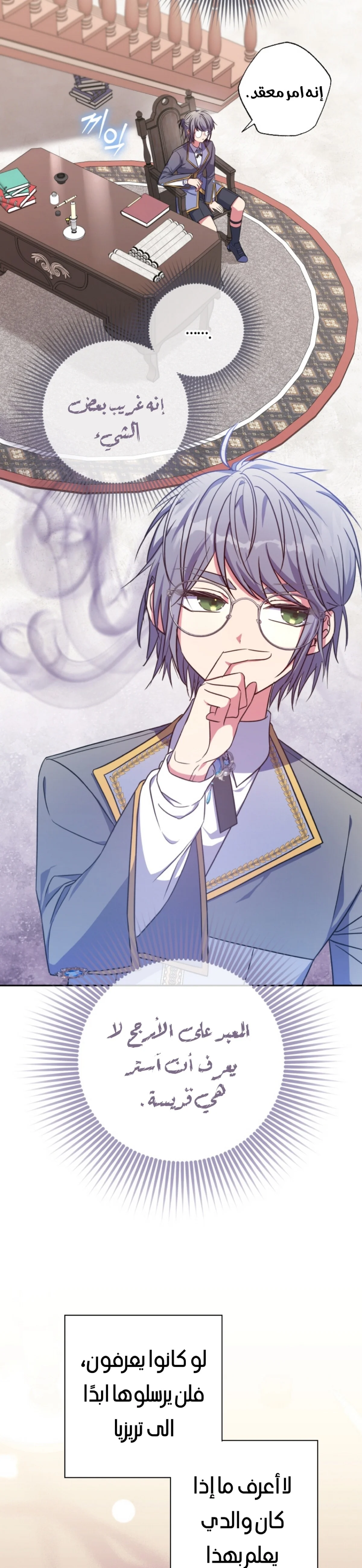 Read The Archduke's Adopted Saint AR Manga Online