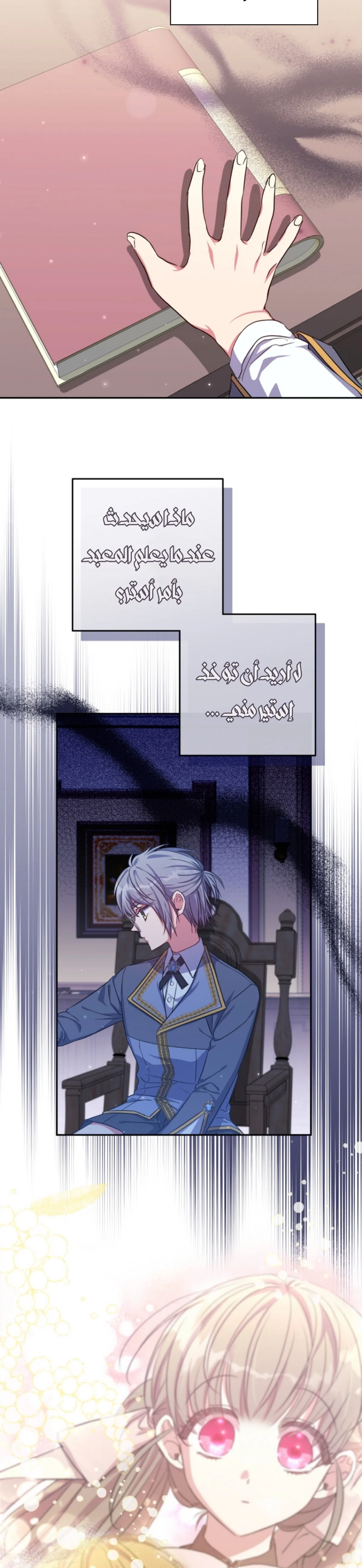 Read The Archduke's Adopted Saint AR Manga Online